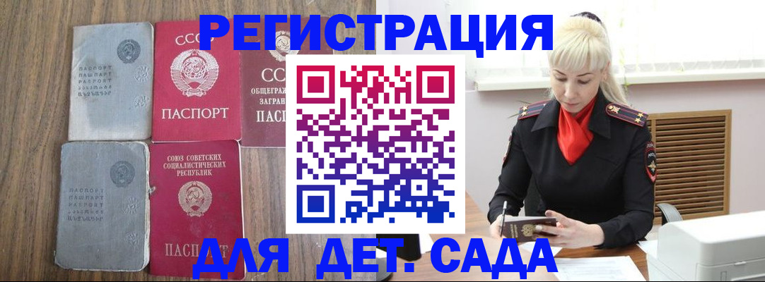 прописка для работы в Новокубанске