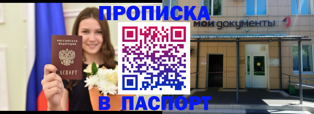 прописка паспорт в Новокубанске