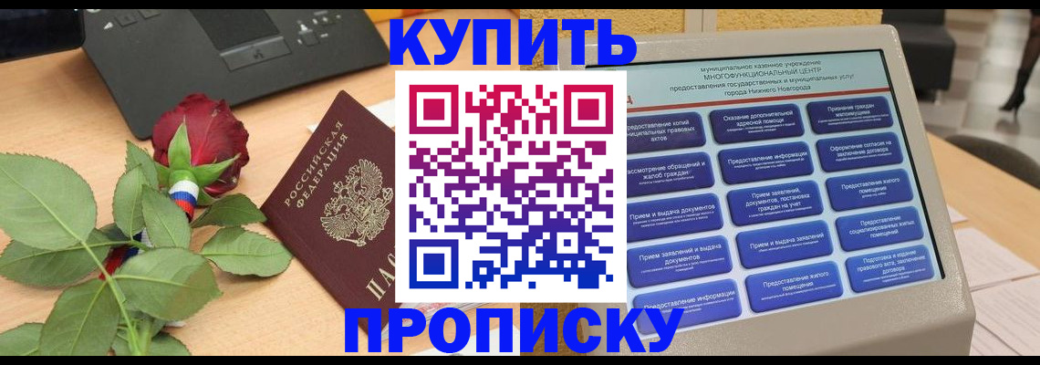 прописка в Новокубанске