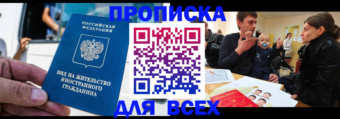 прописка регистрация в Новокубанске